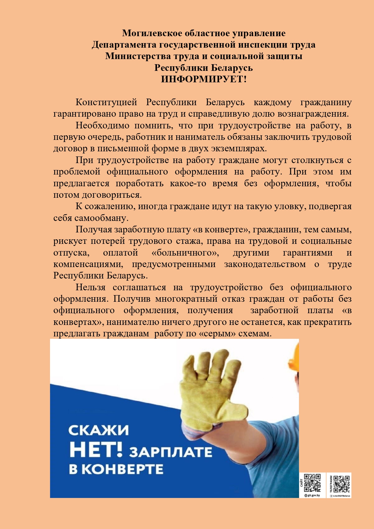 Охрана труда